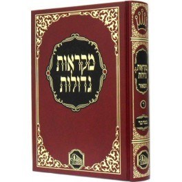 Picture of Chumash Shemos Mikraos Gedolos Hamoer Talmidim [Hardcover]